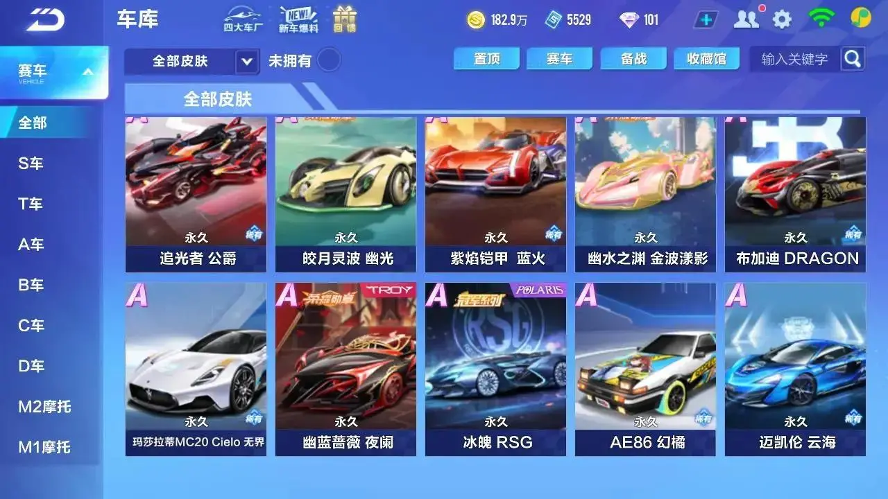 FCSLC33383QQ飞车手游账号详情图20 FCSLC33383QQ飞车手游账号详情图20