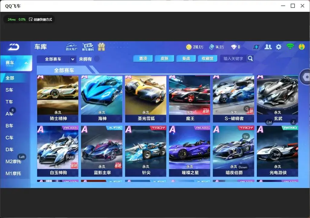 FCSLC33391QQ飞车手游账号详情图15 FCSLC33391QQ飞车手游账号详情图15