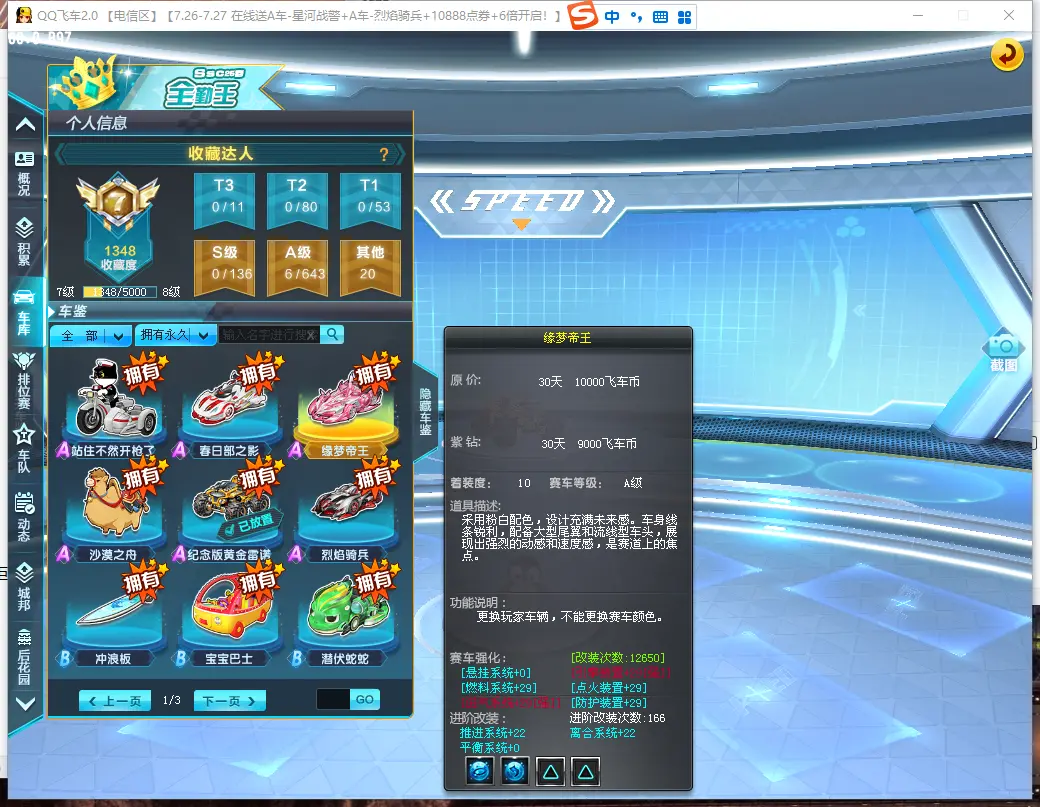 FCDLC30820QQ飞车端游账号详情图5 FCDLC30820QQ飞车端游账号详情图5