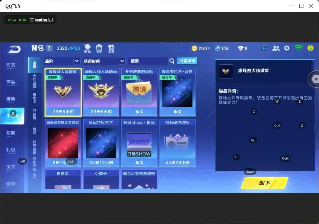 FCSLC33392QQ飞车手游账号详情图22 FCSLC33392QQ飞车手游账号详情图22