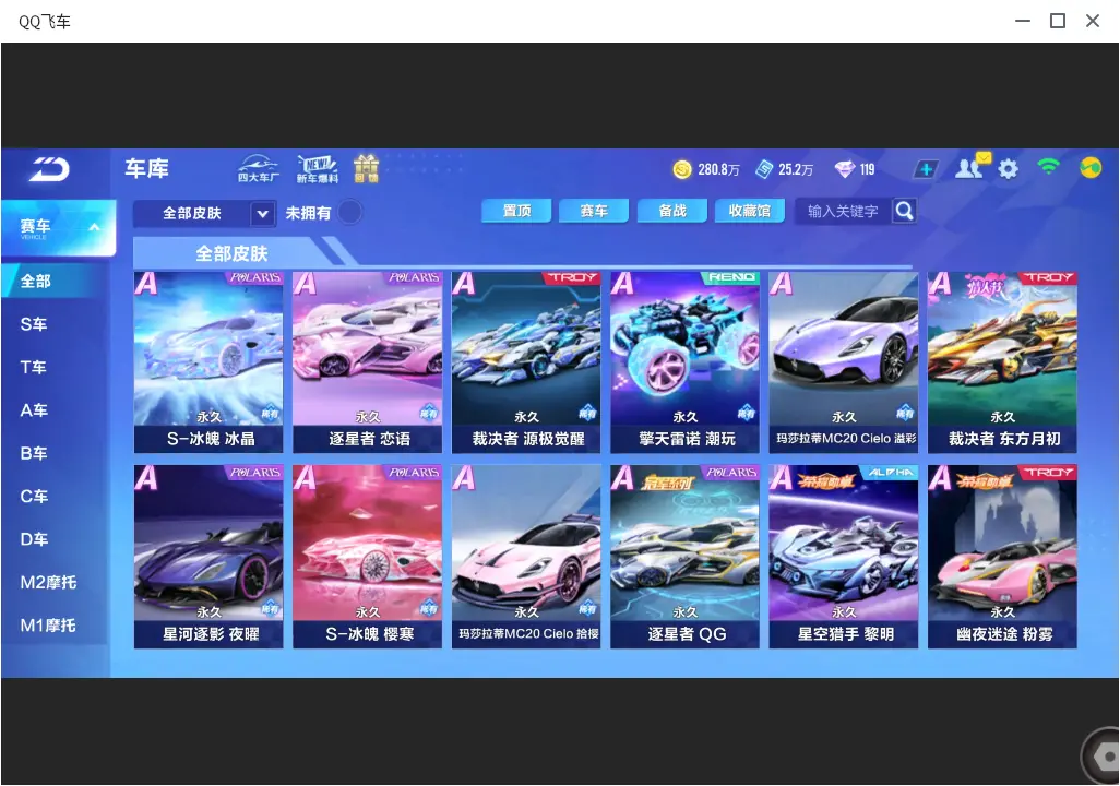 FCSLC33439QQ飞车手游账号详情图11 FCSLC33439QQ飞车手游账号详情图11
