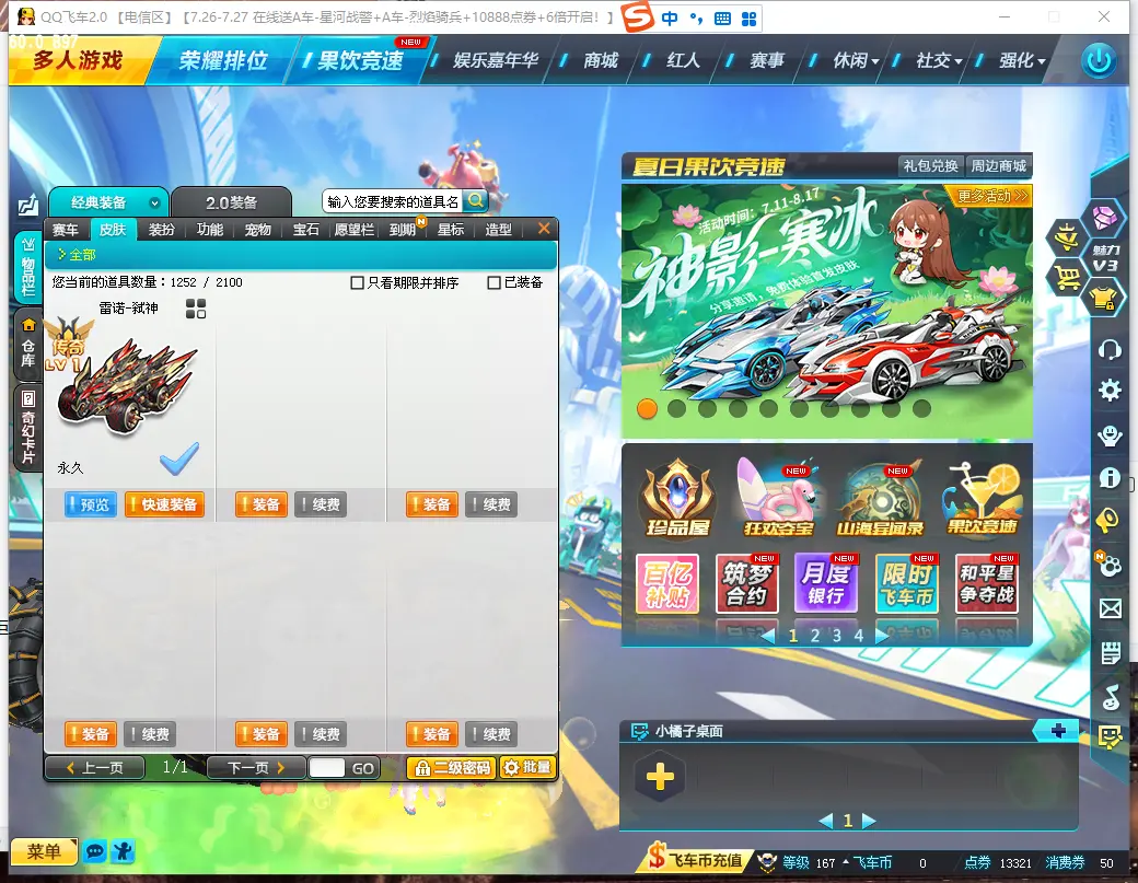 FCDLC30820QQ飞车端游账号详情图11 FCDLC30820QQ飞车端游账号详情图11