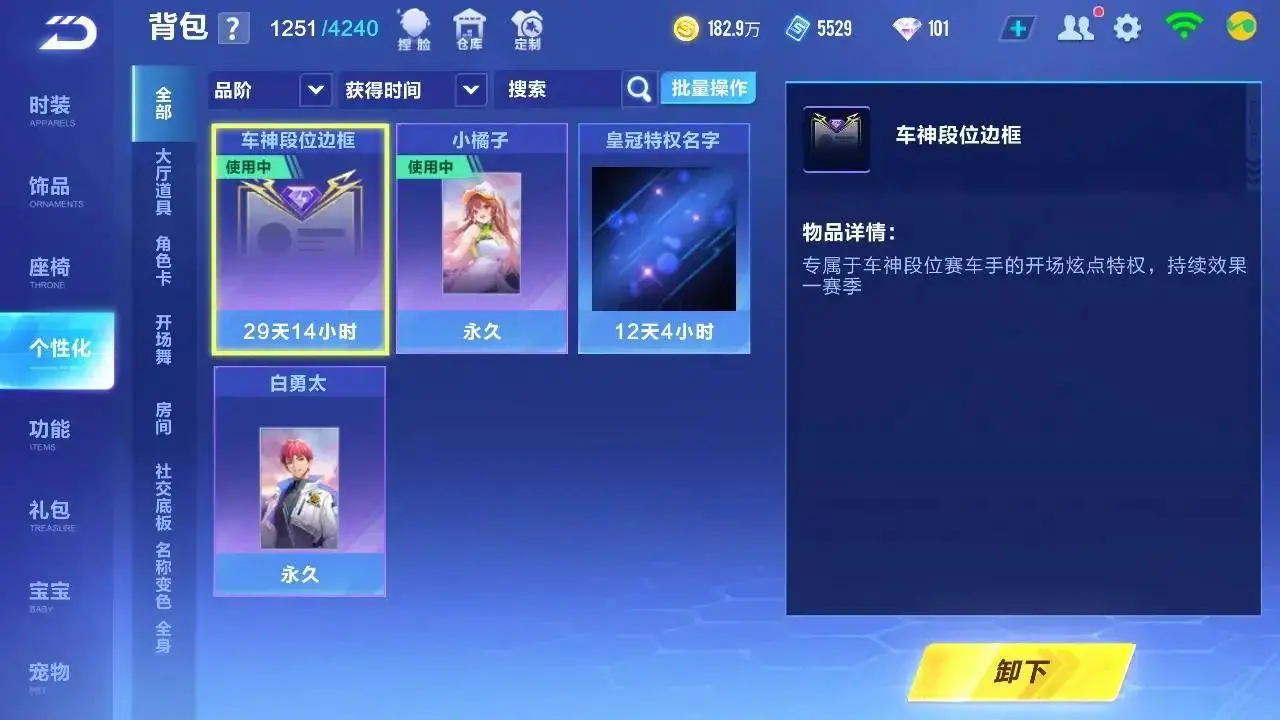 FCSLC33383QQ飞车手游账号详情图6 FCSLC33383QQ飞车手游账号详情图6