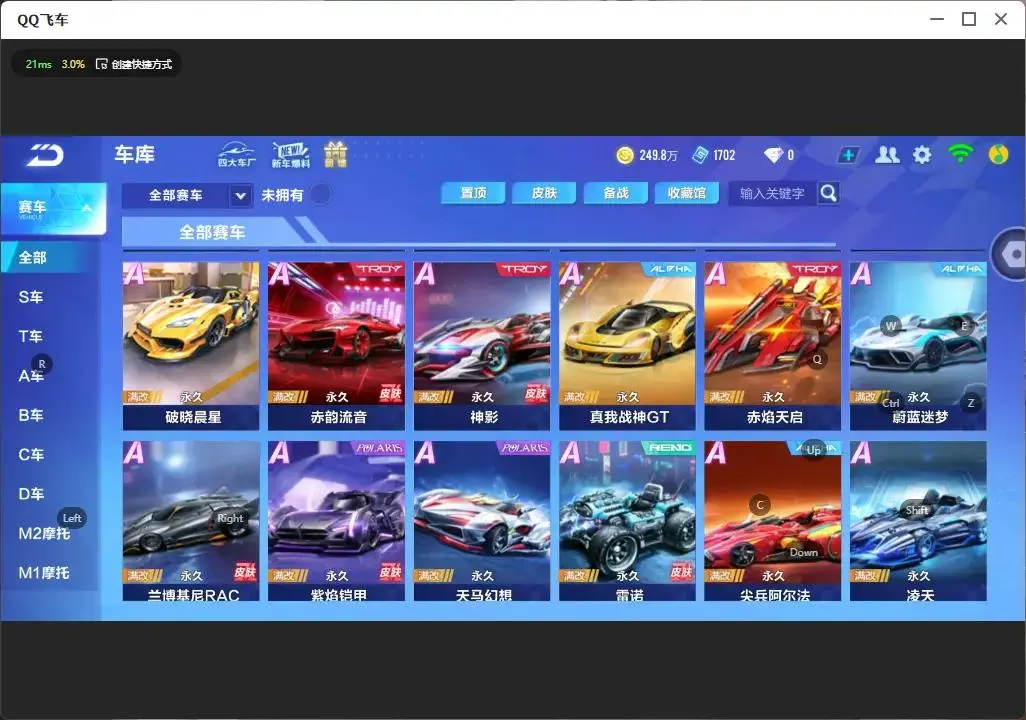 FCSLC33392QQ飞车手游账号详情图14 FCSLC33392QQ飞车手游账号详情图14
