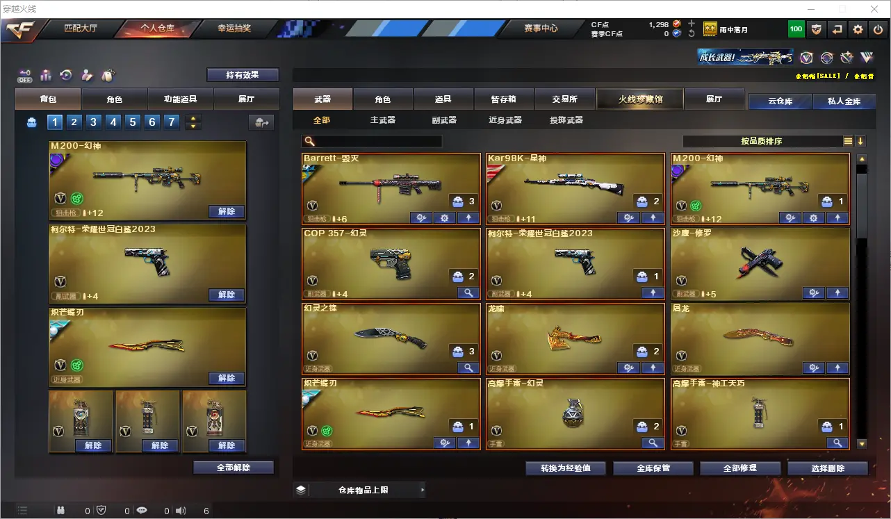 CFLC321199穿越火线账号详情图4 CFLC321199穿越火线账号详情图4