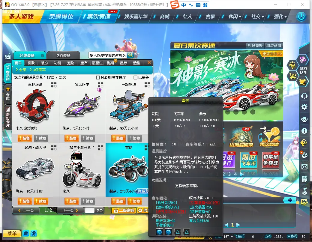FCDLC30820QQ飞车端游账号详情图8 FCDLC30820QQ飞车端游账号详情图8