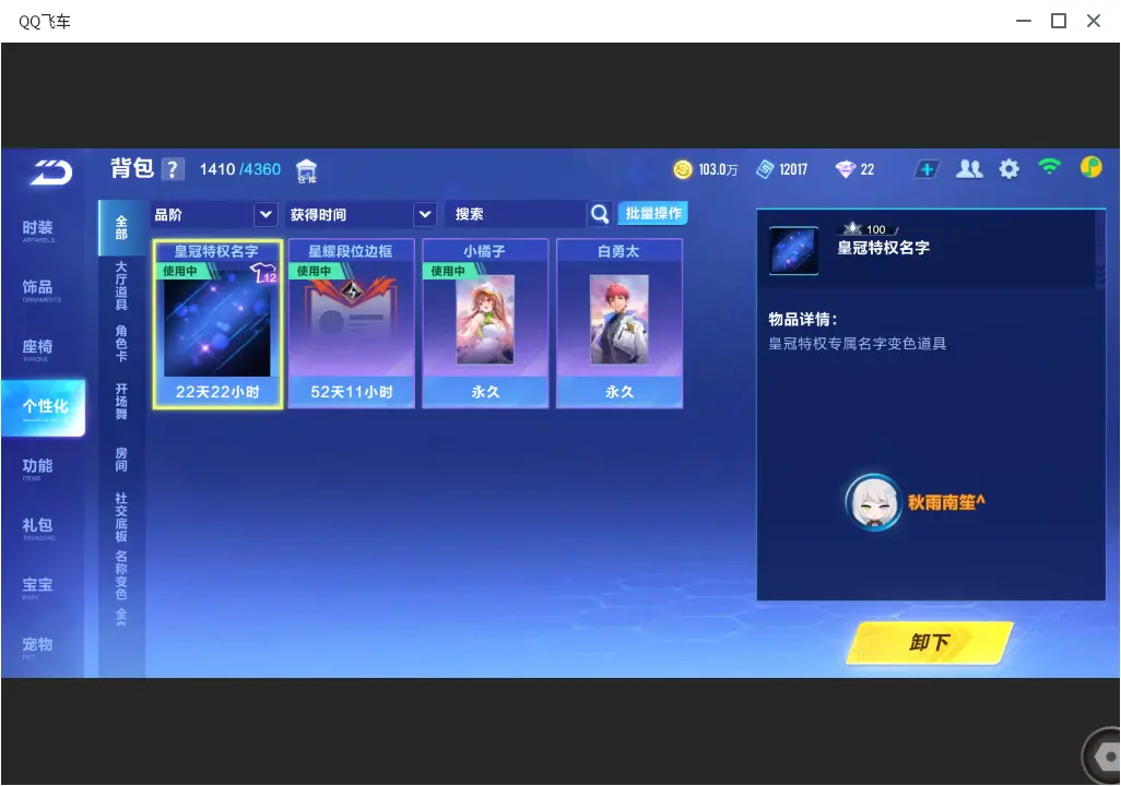 FCSLC33469QQ飞车手游账号详情图18 FCSLC33469QQ飞车手游账号详情图18