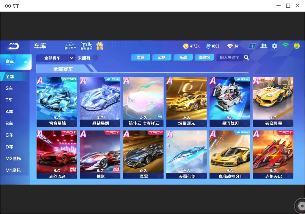 FCSLC33498QQ飞车手游账号详情图9