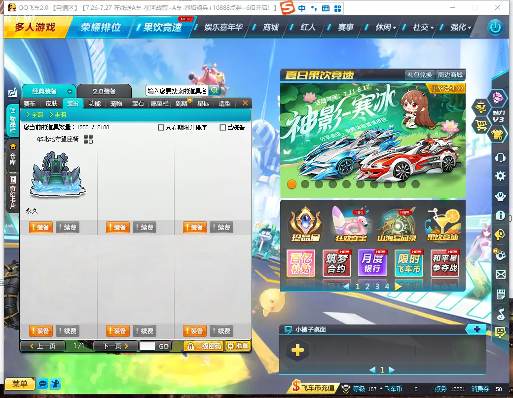 FCDLC30820QQ飞车端游账号详情图15 FCDLC30820QQ飞车端游账号详情图15