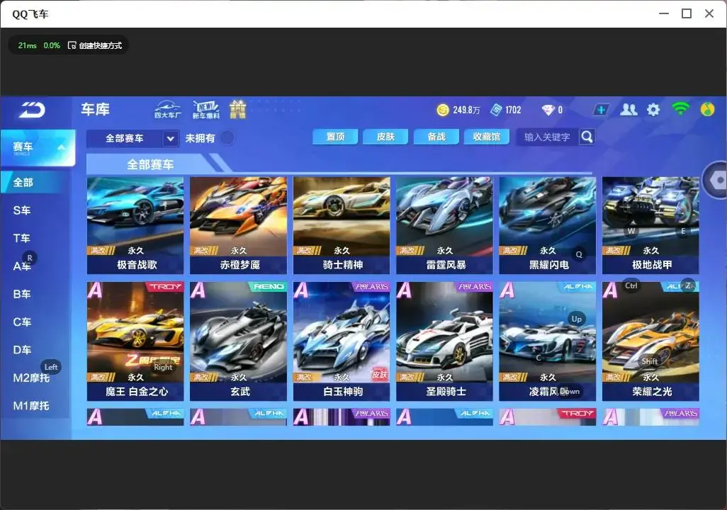 FCSLC33392QQ飞车手游账号详情图7 FCSLC33392QQ飞车手游账号详情图7
