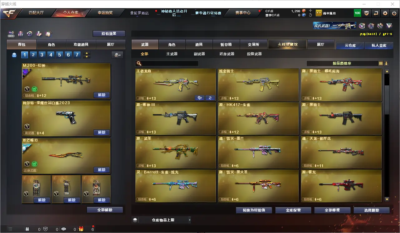 CFLC321199穿越火线账号详情图6 CFLC321199穿越火线账号详情图6