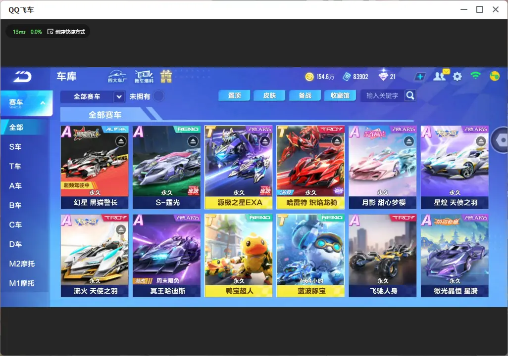 FCSLC33484QQ飞车手游账号详情图6 FCSLC33484QQ飞车手游账号详情图6