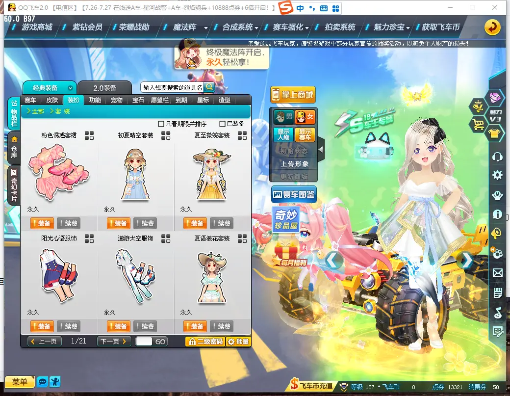 FCDLC30820QQ飞车端游账号详情图19 FCDLC30820QQ飞车端游账号详情图19