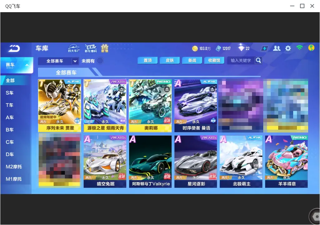 FCSLC33469QQ飞车手游账号详情图6 FCSLC33469QQ飞车手游账号详情图6