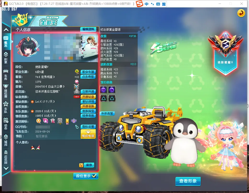 QQ飞车端游账号电信LC613563 【纪念版黄金雷诺29双4/缘梦帝王29双3/21页女衣柜-26页男衣柜/甜心公主+8小貂蝉+7】 【可二次实名】 赛车皮肤1 A级赛车1 宠物1 赛车皮肤：雷诺-弑神； A级赛车：纪