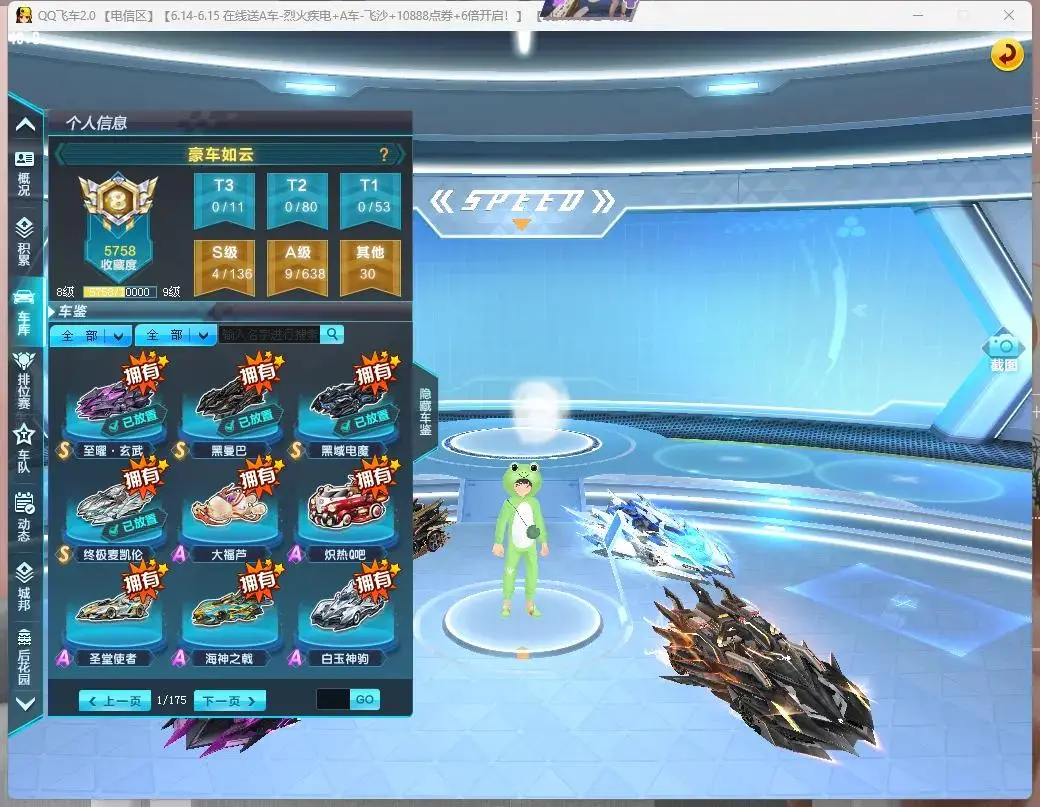 FCDLC30793QQ飞车端游账号详情图8