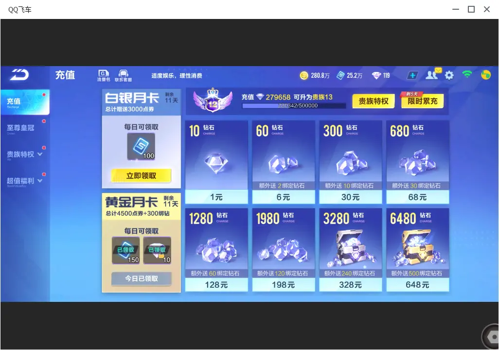 FCSLC33439QQ飞车手游账号详情图3 FCSLC33439QQ飞车手游账号详情图3
