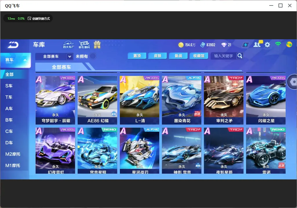FCSLC33484QQ飞车手游账号详情图9 FCSLC33484QQ飞车手游账号详情图9