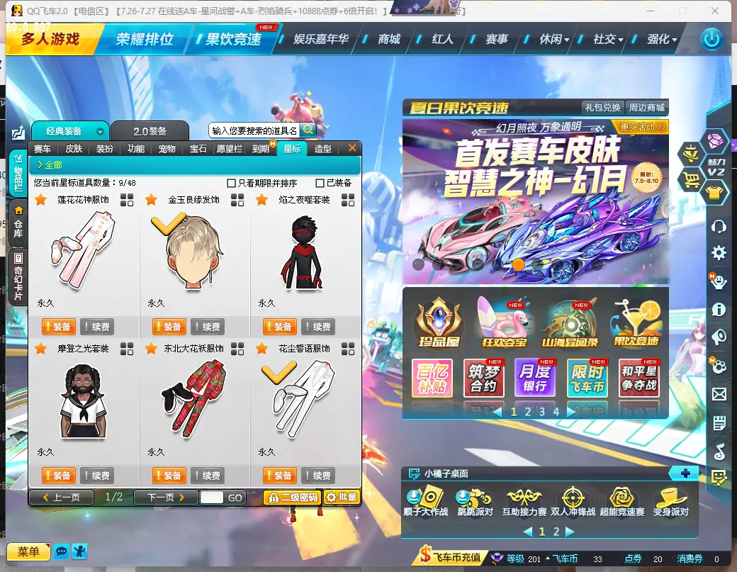 FCDLC30813QQ飞车端游账号详情图10 FCDLC30813QQ飞车端游账号详情图10