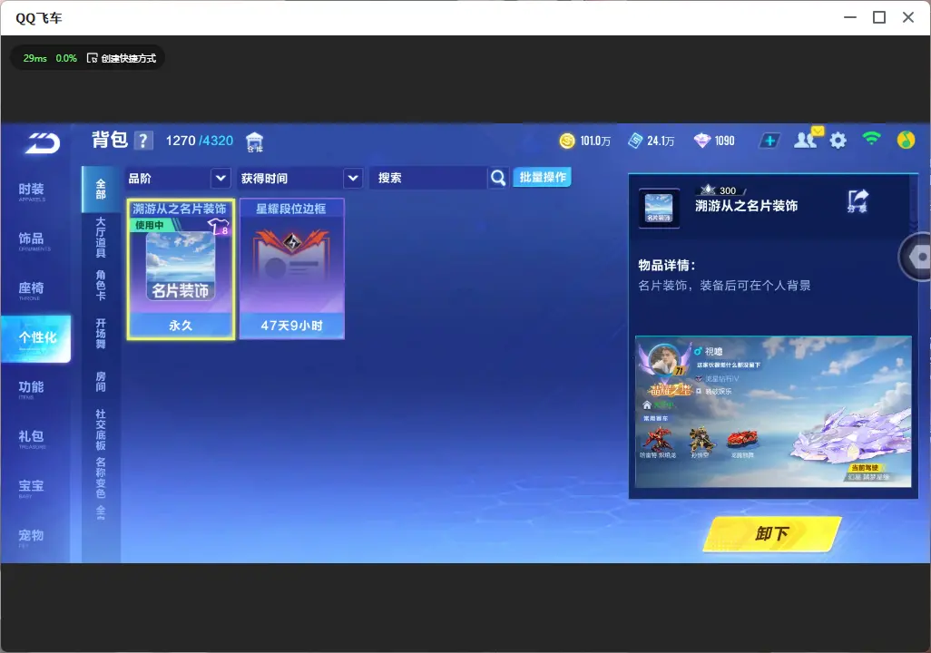 FCSLC33488QQ飞车手游账号详情图14 FCSLC33488QQ飞车手游账号详情图14
