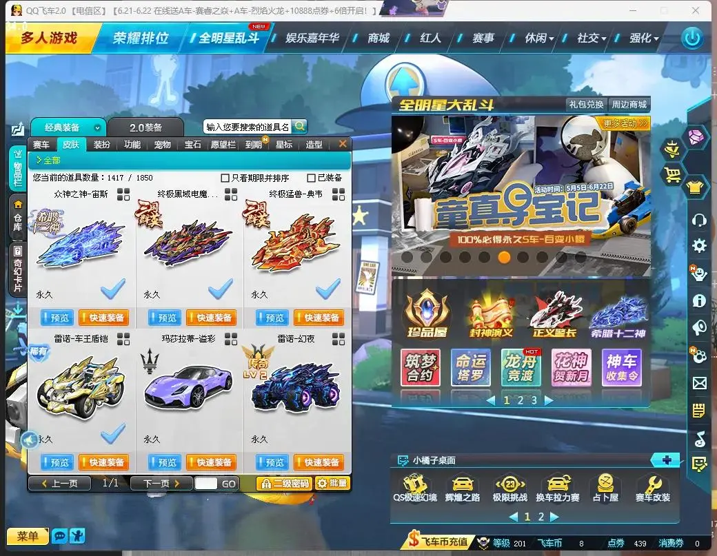 FCDLC30796QQ飞车端游账号详情图9