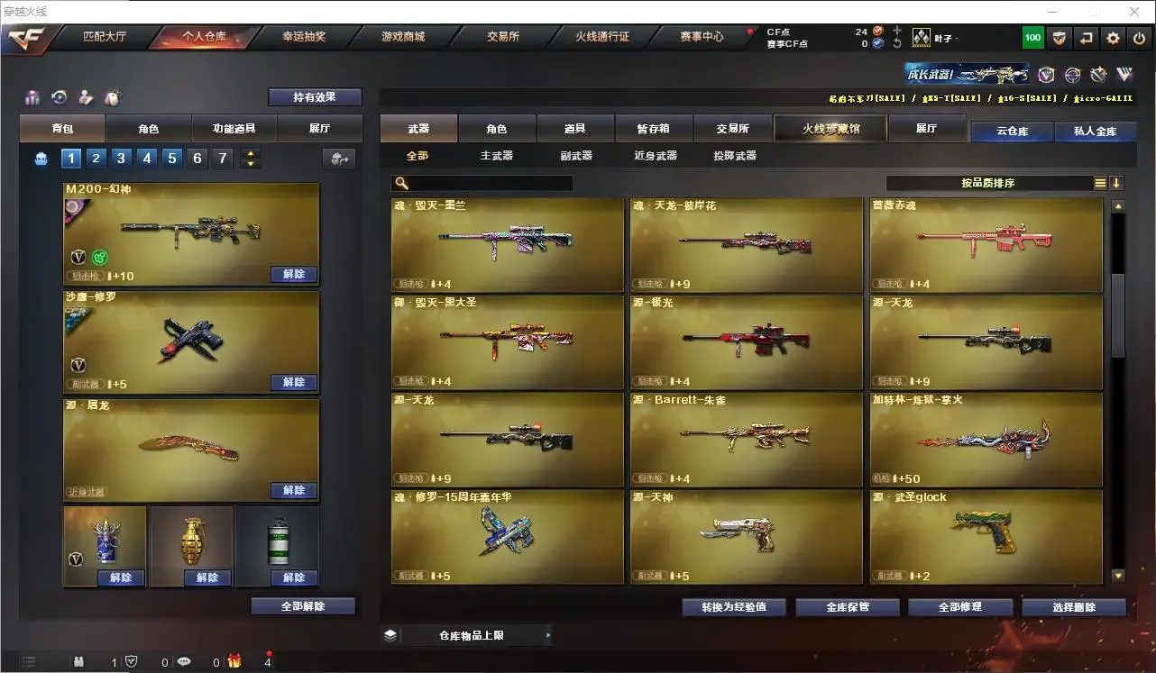CFLC321018穿越火线账号详情图10