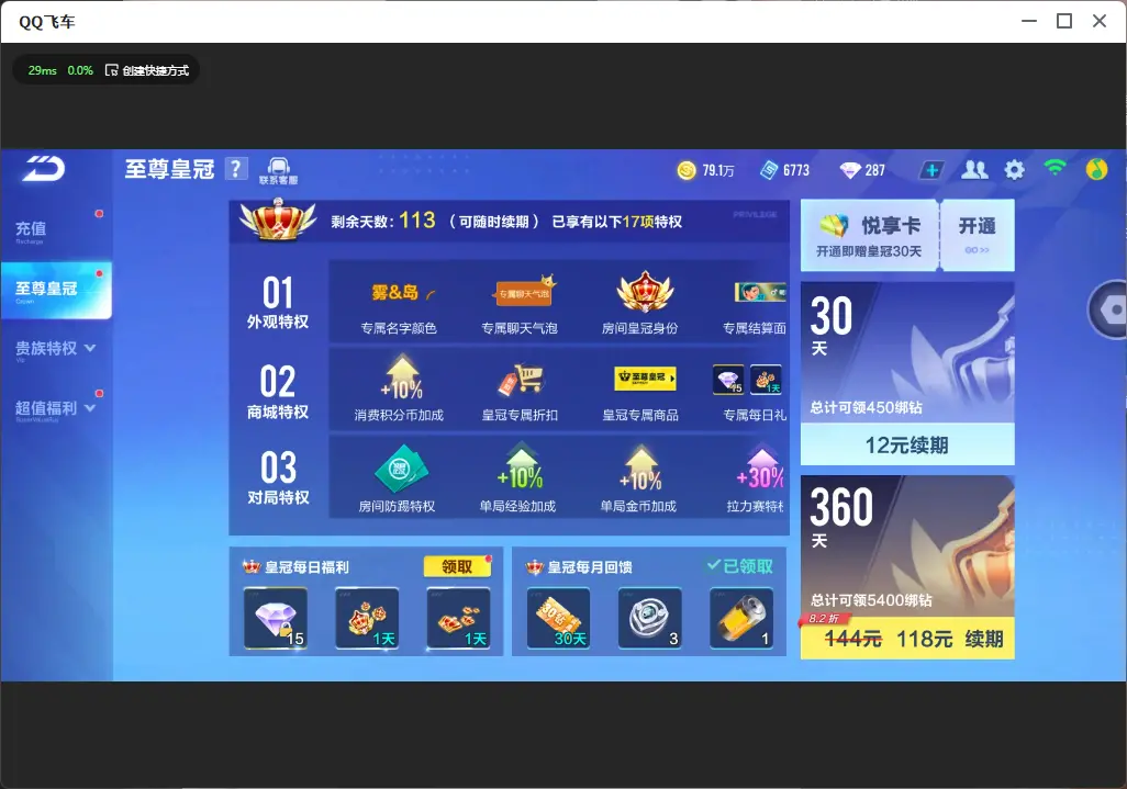 FCSLC33493QQ飞车手游账号详情图6 FCSLC33493QQ飞车手游账号详情图6