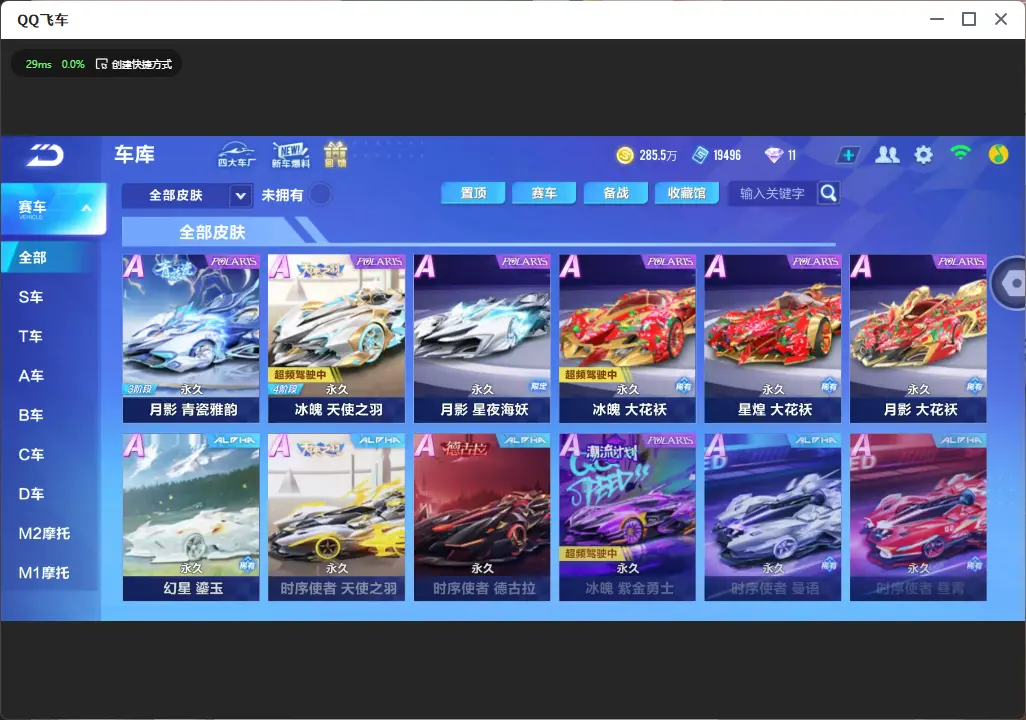 FCSLC33492QQ飞车手游账号详情图11