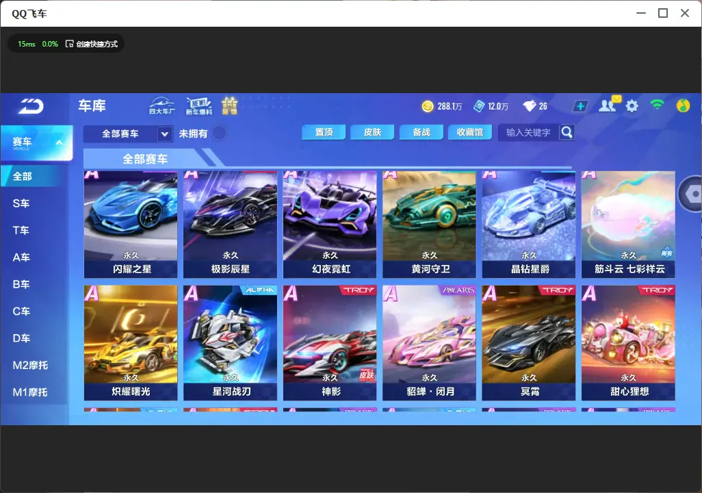 FCSLC33505QQ飞车手游账号详情图10