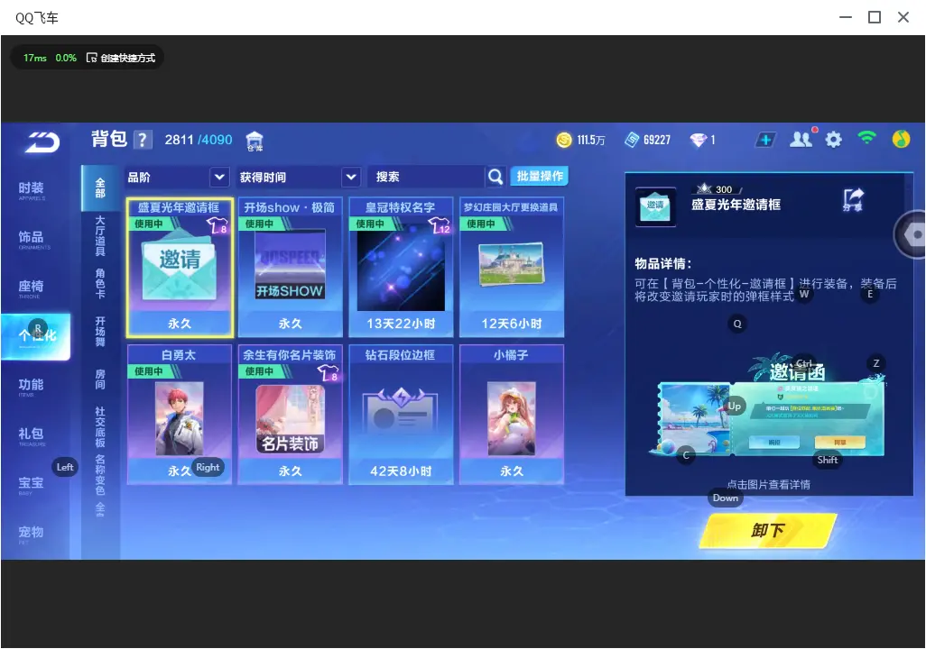 FCSLC33479QQ飞车手游账号详情图27