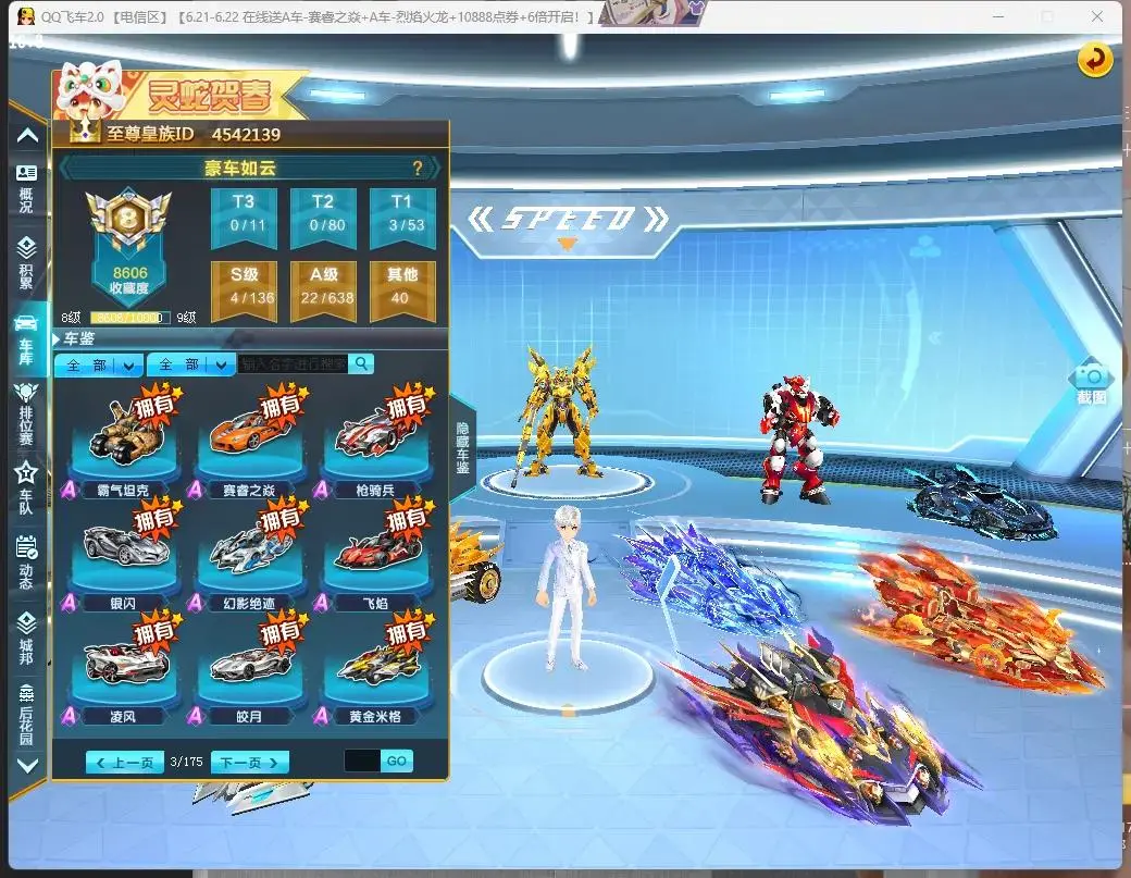 FCDLC30796QQ飞车端游账号详情图15