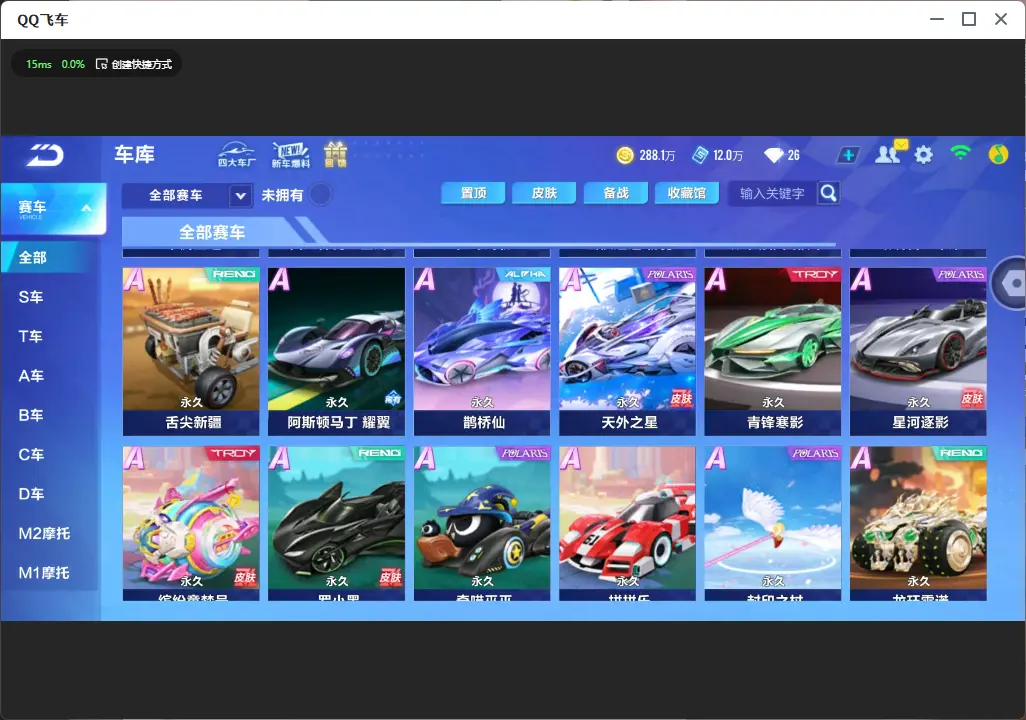 FCSLC33505QQ飞车手游账号详情图8