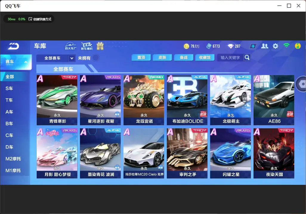 FCSLC33493QQ飞车手游账号详情图9 FCSLC33493QQ飞车手游账号详情图9