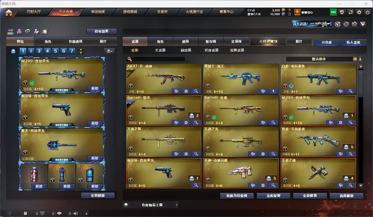 CFLC321246穿越火线账号详情图4 CFLC321246穿越火线账号详情图4