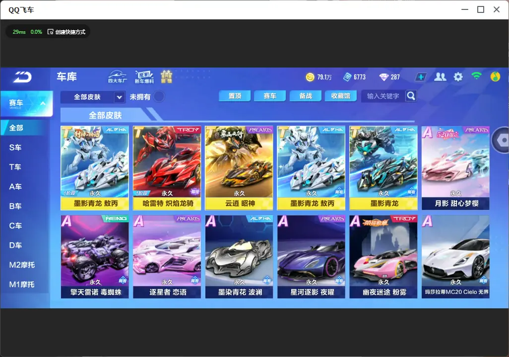 FCSLC33493QQ飞车手游账号详情图11 FCSLC33493QQ飞车手游账号详情图11