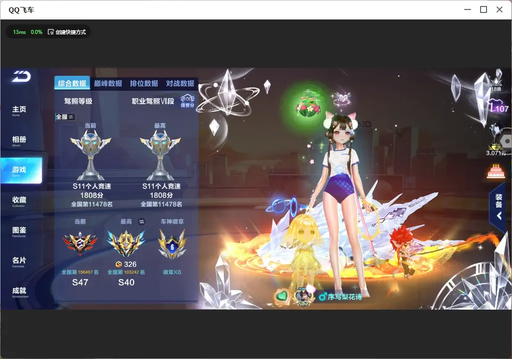 FCSLC33506QQ飞车手游账号详情图4