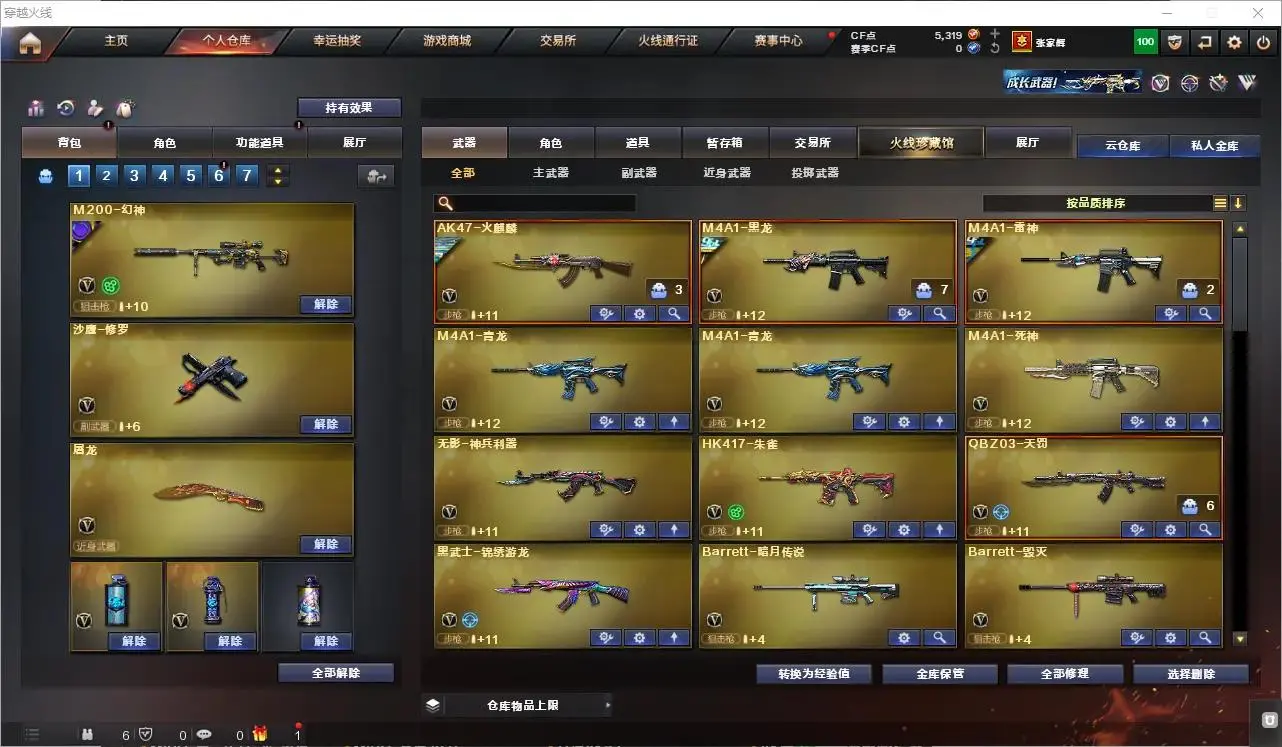 CFLC321012穿越火线账号详情图15