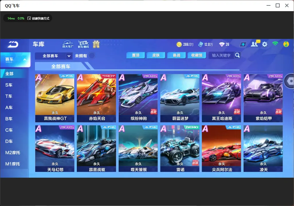 FCSLC33505QQ飞车手游账号详情图11