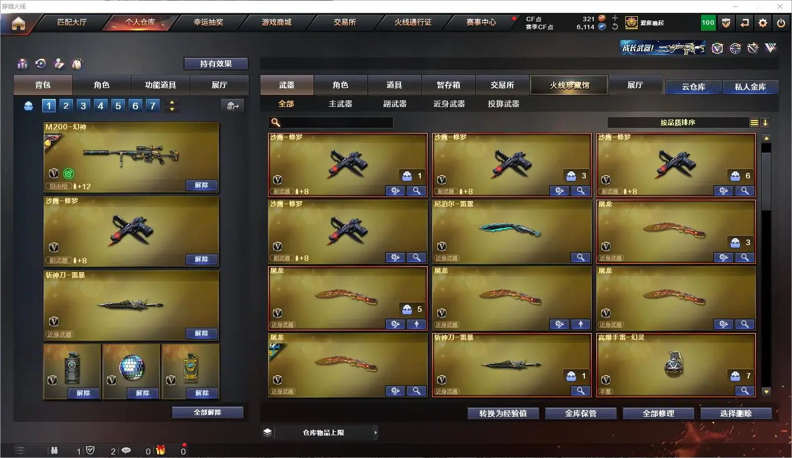 CFLC321001穿越火线账号详情图5 CFLC321001穿越火线账号详情图5