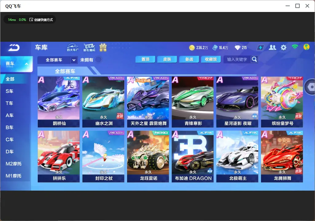 FCSLC33506QQ飞车手游账号详情图8