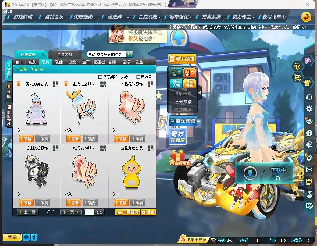 FCDLC30796QQ飞车端游账号详情图14