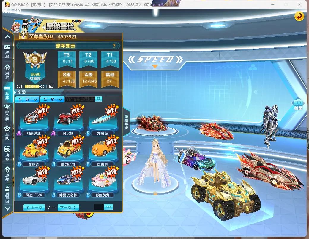 FCDLC30815QQ飞车端游账号详情图8