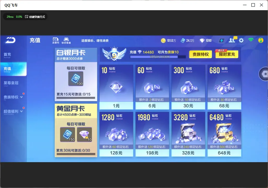 FCSLC33488QQ飞车手游账号详情图5 FCSLC33488QQ飞车手游账号详情图5