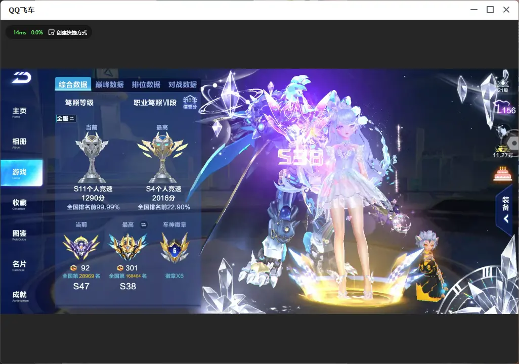 FCSLC33505QQ飞车手游账号详情图4
