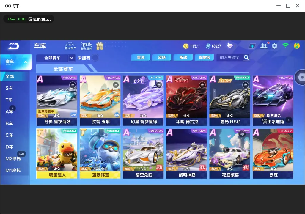 FCSLC33479QQ飞车手游账号详情图6