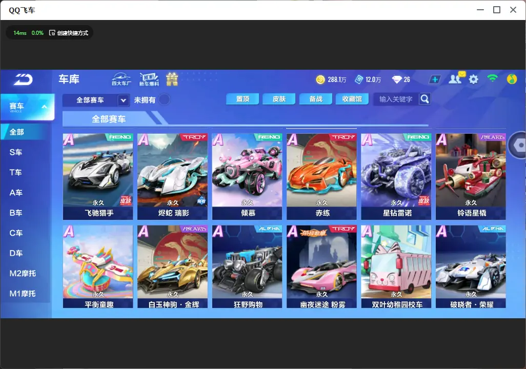 FCSLC33505QQ飞车手游账号详情图7