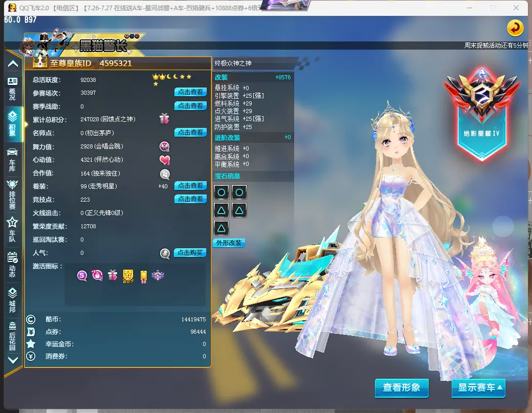 FCDLC30815QQ飞车端游账号详情图3