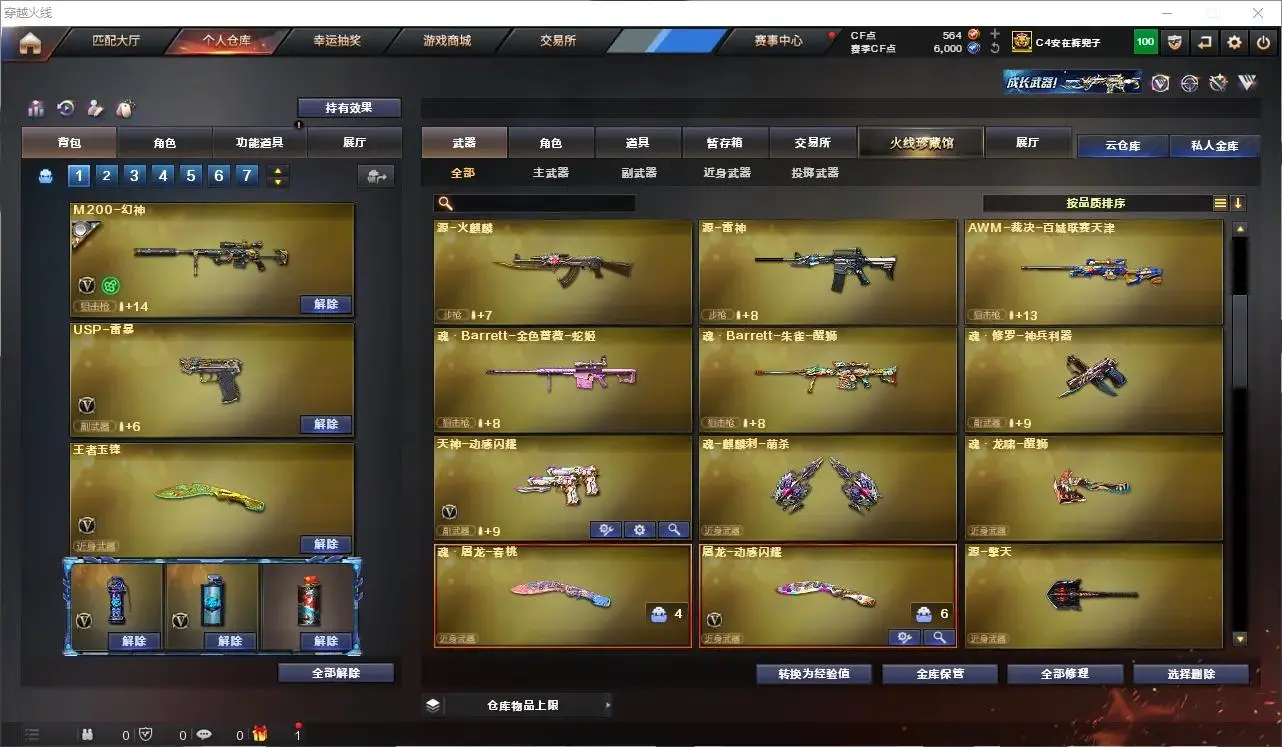 CFLC321006穿越火线账号详情图3 CFLC321006穿越火线账号详情图3