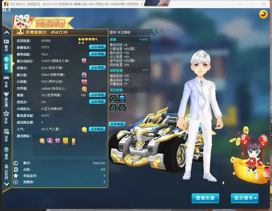 QQ飞车端游账号电信LC613689 【4S/众神之神-宙斯29双4/终极猛兽-典韦29双4/终极黑域电魔-曹操29双4/终极麦凯伦29双4雷诺29/鼠灵韵+10/飞虎王+10】 【可二次实名】 S级赛车4 赛车皮肤3 