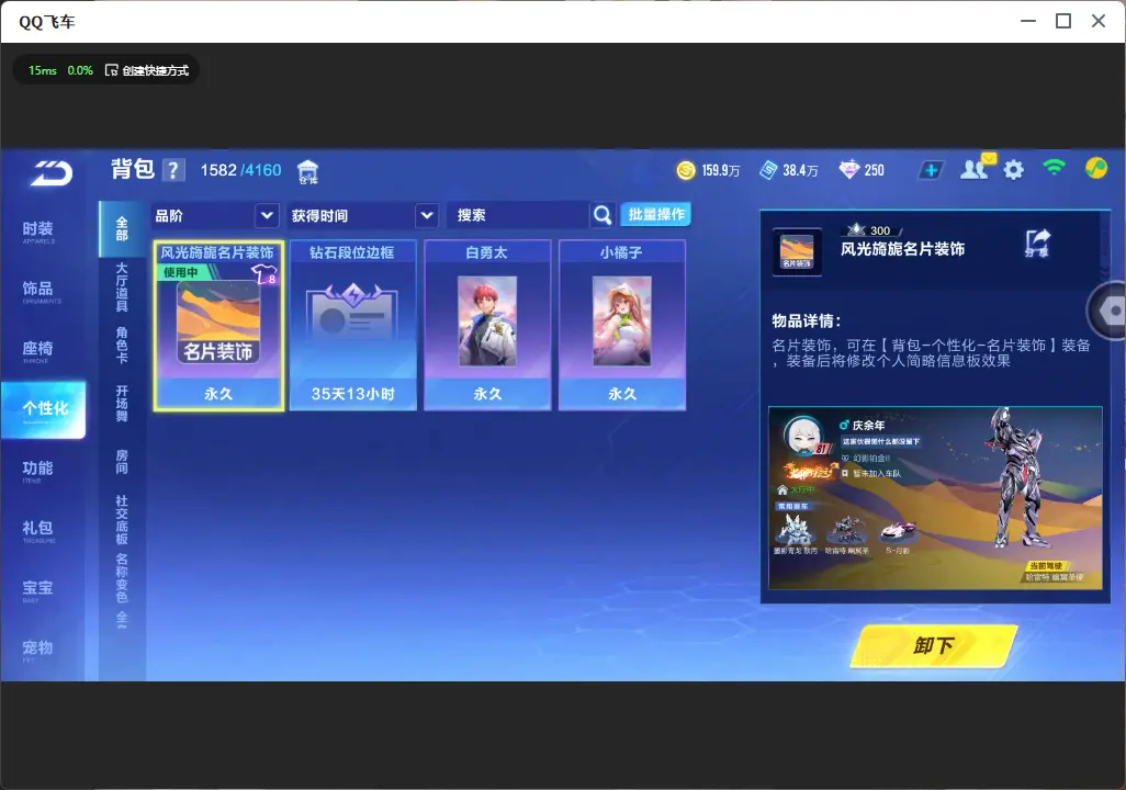 FCSLC33507QQ飞车手游账号详情图18